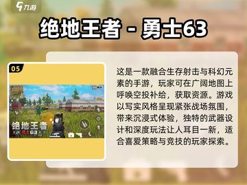 🔥吃鸡手游大起底：2024最爽快的生存之战💥截图6