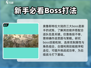 《歧路旅人大陆的霸者》Boss打法攻略🔥轻松通关不是梦！截图2