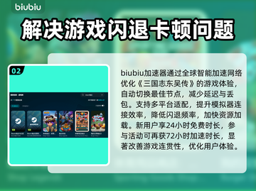 三国志东吴传闪退？❌教你一招搞定解决办法！⚡截图3