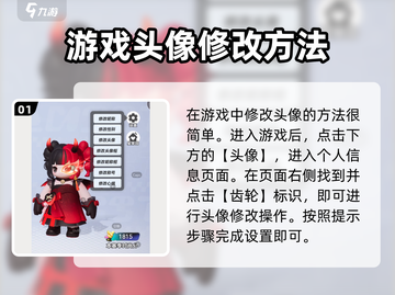 元梦之星头像修改教程来啦！快用🌟打造专属形象✨截图2