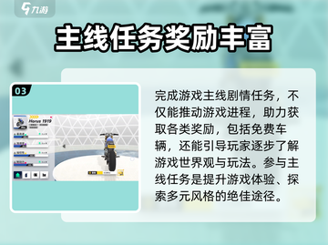 黎明飞驰🎉免费车辆解锁技巧大公开！截图4