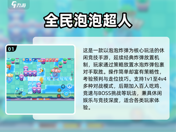 🔥2025爆款手游推荐！像泡泡堂的手机游戏大集合💥🎮截图2