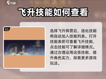 诛仙2手游飞升技能🔥超全选择攻略来啦！截图4