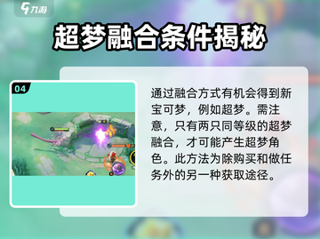 宝可梦大集结：超梦获取攻略💥🔥截图5