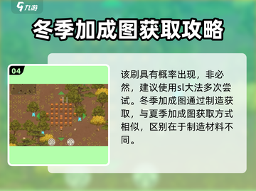 了不起的修仙模拟器⚡季节加成图获取攻略来了！💥截图5