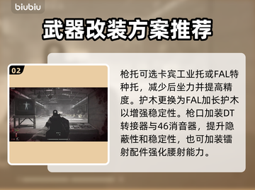 暗区突围🔥法老改装终极教程，性能飙升⚡截图3