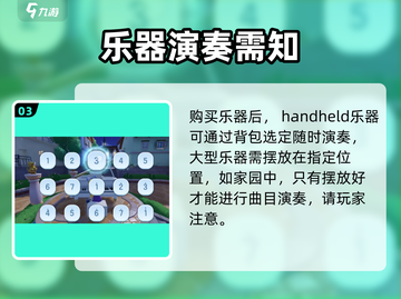 心动小镇乐器获取方法💡快来看看如何得到它们吧🎵截图4