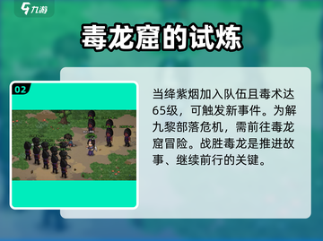 大侠立志传：绝毒残篇获取方法大公开！🔥截图3
