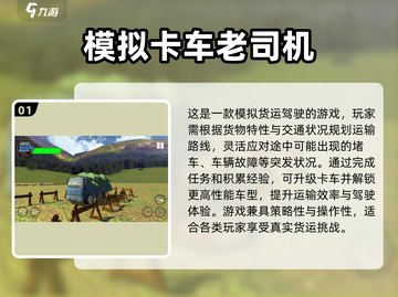 🔥2025最火卡车模拟器游戏推荐！🎮截图2