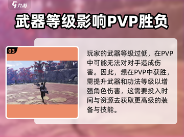 燕云十六声🔥PVP玩法全攻略，轻松上分必看！截图4
