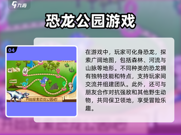 2023🔥超好玩的养恐龙手游排行榜🦖截图5