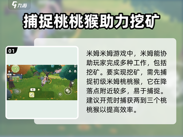 米姆米姆哈挖矿🔥攻略，轻松躺赚💰！截图2