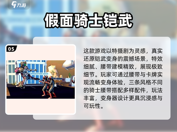 🔥2025必玩经典假面骑士游戏大揭秘🎮截图6
