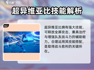 奥拉星2手游🔥超异维亚比超强解析来了！💥截图3