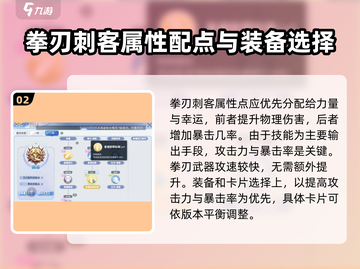 巴风特之怒🔥拳刃刺客最强加点攻略✨截图3
