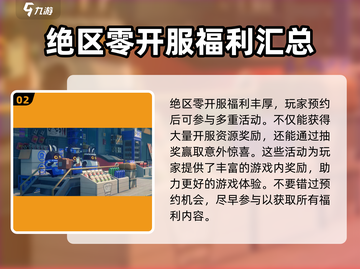 绝区零公测💥福利大曝光！活动豪礼拿不停🎉截图3