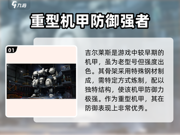 钢岚🔥强力机甲推荐，带你制霸战场！🚀截图2