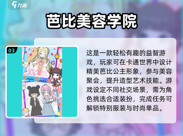 2025最🔥化妆游戏排行✨给娃娃化妆超好玩！截图4
