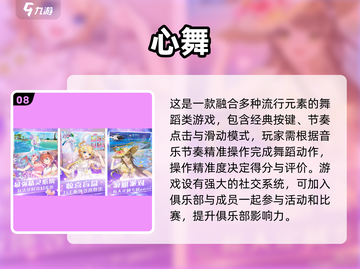 🔥2025最🔥跳舞手游排行榜✨玩了就上瘾！截图9
