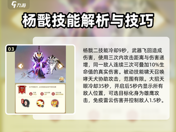 闹闹天宫杨戬🔥超强详细介绍来啦！截图4