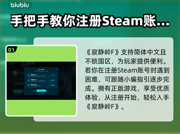 寂静岭F注册教程✅，带你轻松上手！🔥截图2