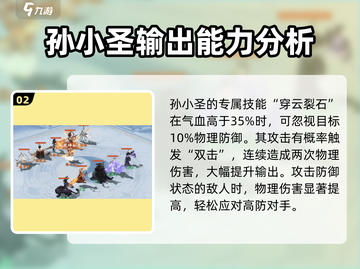 封神幻想世界🔥孙小圣角色超强解析来啦！截图3