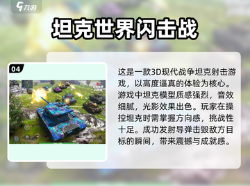 🔥2025最受欢迎坦克游戏合集下载💥截图5