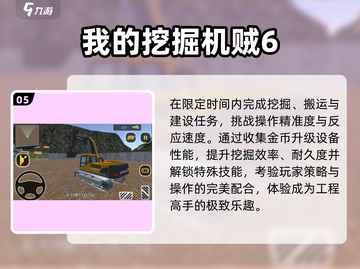 🚜2025最火挖掘机游戏TOP5！🔥截图6