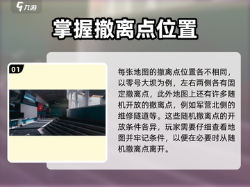 三角洲行动🔥终极撤退攻略，吃鸡必备！截图2