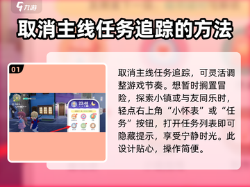 心动小镇🔥追踪任务取消方法大公开！📌截图2