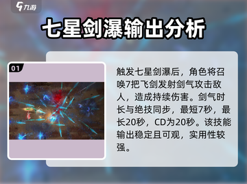 鬼谷八荒✨：七星剑瀑超强攻略，必看！截图2