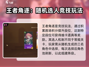 无尽梦回🔥王者角逐玩法全攻略🎉截图2