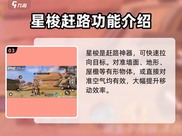 星之破晓：星梭玩法大揭秘！🚀🔥截图4
