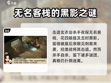 大侠立志传🔥四娘结缘终极攻略❤截图5