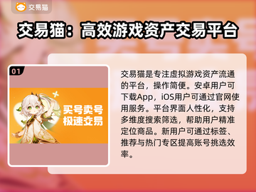 游戏账号交易哪里安全？🔥专业APP推荐！🎮截图2