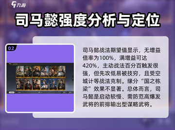 游戏《三国谋定天下》🔥司马懿强度解析来了！还不快看🤔截图3