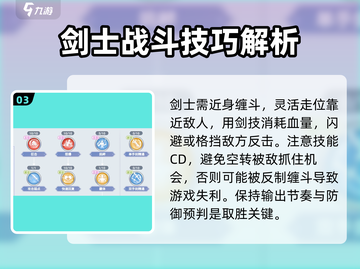 巴风特之怒🔥剑士玩法攻略，轻松上分秘籍！截图4
