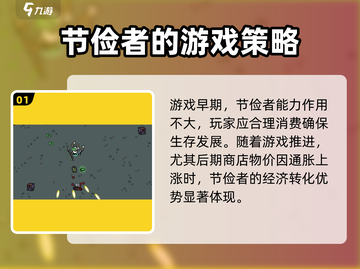 土豆兄弟节俭者🔥超全玩法攻略，省钱高手必看！截图2