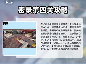 《钢岚秘录白月通关攻略🔥》🌙截图6