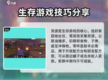 逆境重生🔥新手必看！快速发育攻略🎉截图5