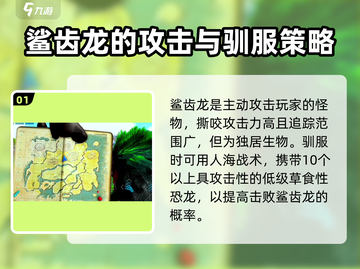 方舟生存进化手游🔥鲨齿龙终极攻略来了！截图2