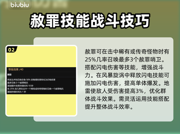 流放之路🔥赦罪技能超详细使用攻略来了！截图3