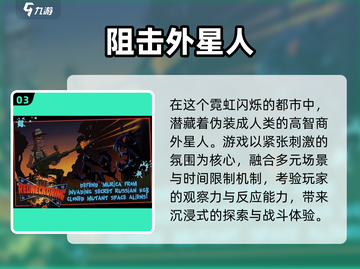 🔥2025最火阻击外星人游戏来袭！🎮截图4