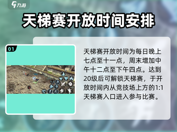 龙之谷世界天梯赛🔥玩法机制全揭秘！截图2