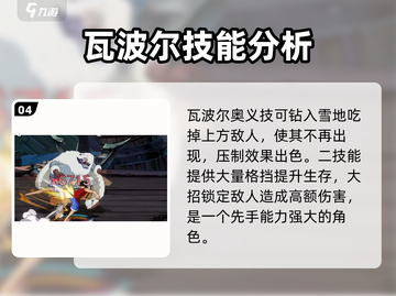航海王壮志雄心🔥瓦波尔强度分析来啦！截图5