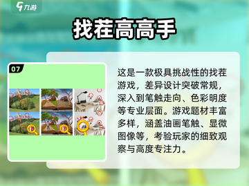 2025爆款找茬游戏合集🔥超好玩的抓大鹅类游戏推荐！🎯截图8