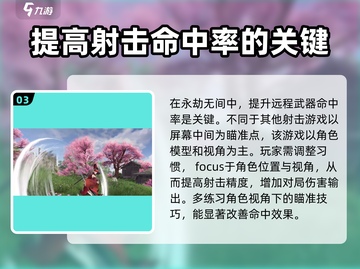 永劫无间手游🔥射手推荐与玩法攻略！🎉截图4