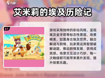 🔥艾米丽游戏TOP5推荐2025🎮高人气必玩清单截图2