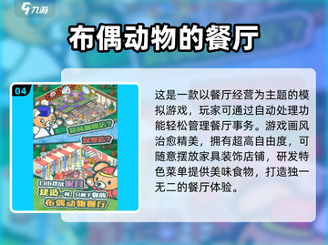 🌟2025必玩的餐厅手游大揭秘🔥经典游戏等你来尝！截图5