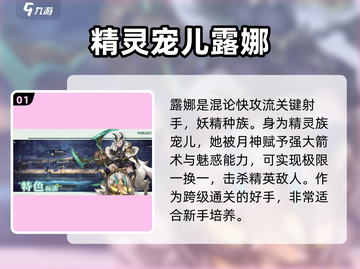 《吟游战记》露娜🔥超强攻略来袭！新手必看✨截图2